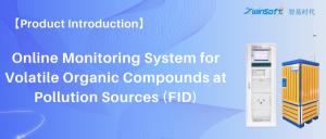 【Product Introduction】Online Monitoring System for Volatile Organic Compounds at Pollution Sources (FID)